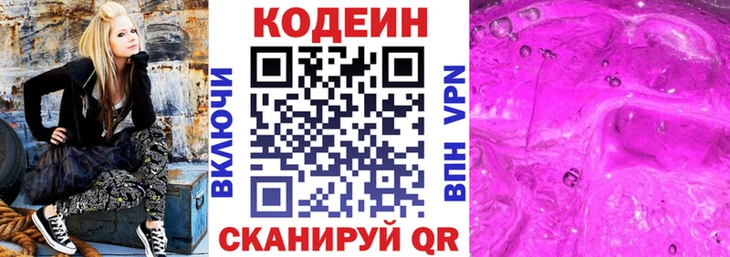 Codein напиток Lean (лин)  Купить  Пролетарск 